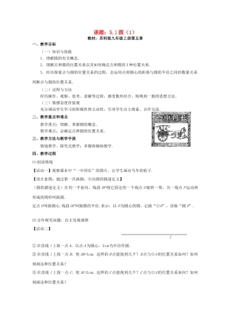 九年级数学上册 圆教案（6）苏科版