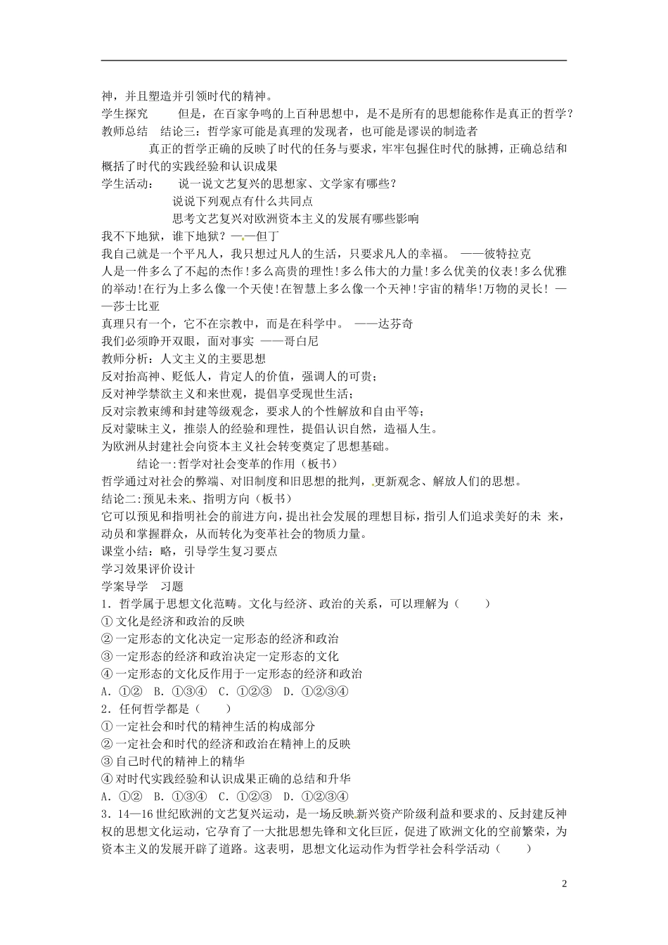 北京市房山区实验中学高中政治《真正哲学》教案 新人教版必修4_第2页