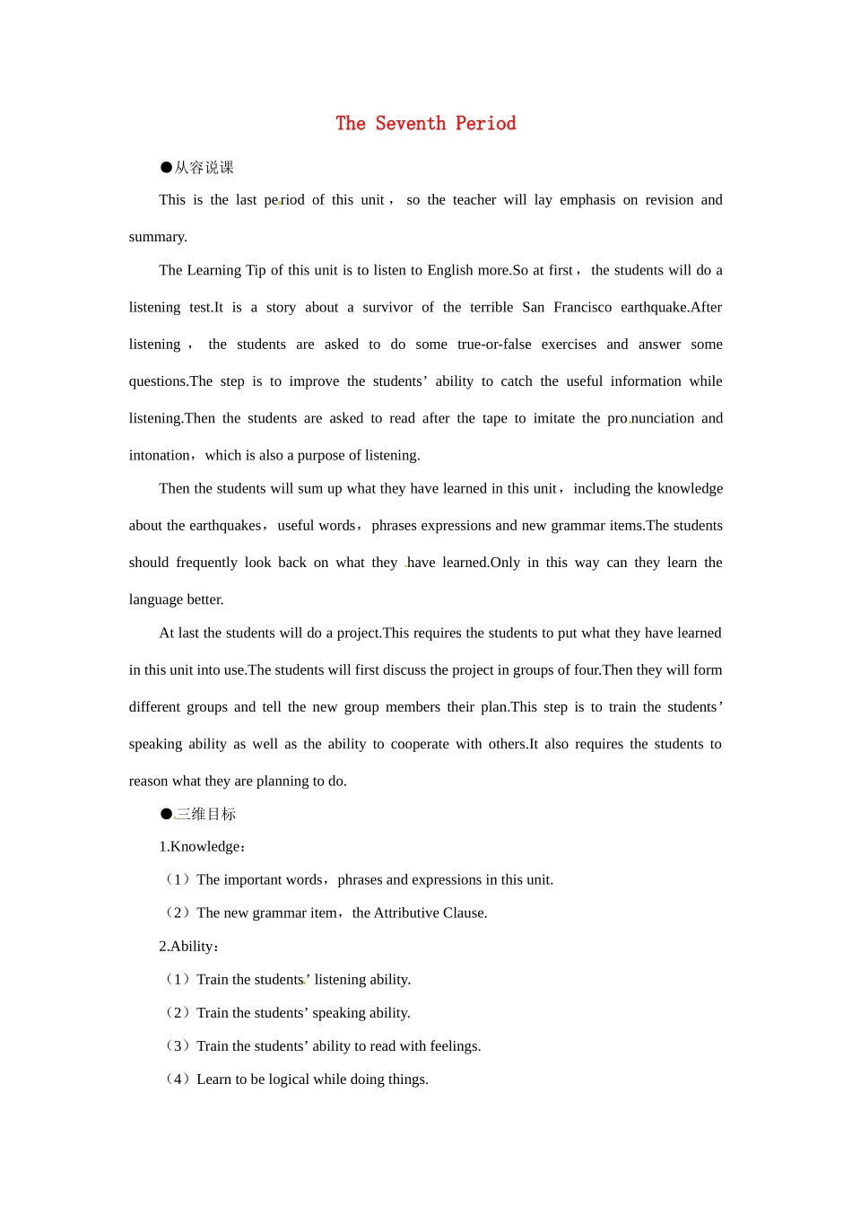高中英语 Unit4 Earthquakes the 7th period优秀教案 新人教版必修1_第1页