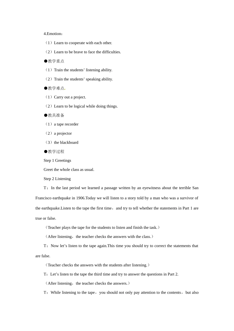 高中英语 Unit4 Earthquakes the 7th period优秀教案 新人教版必修1_第2页