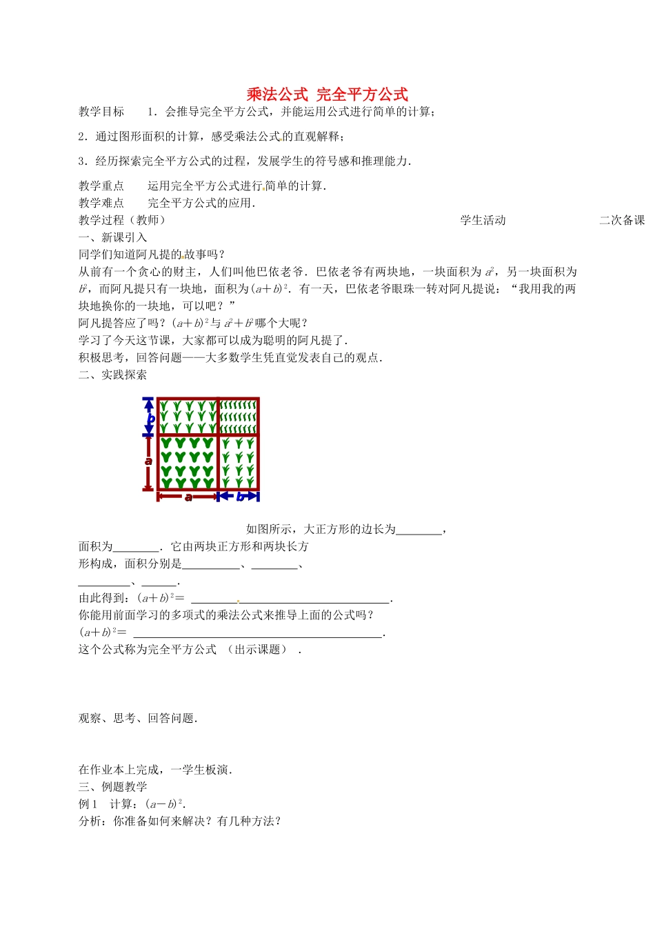 七年级数学下册 9.4 乘法公式教案1 （新版）苏科版-（新版）苏科版初中七年级下册数学教案_第1页