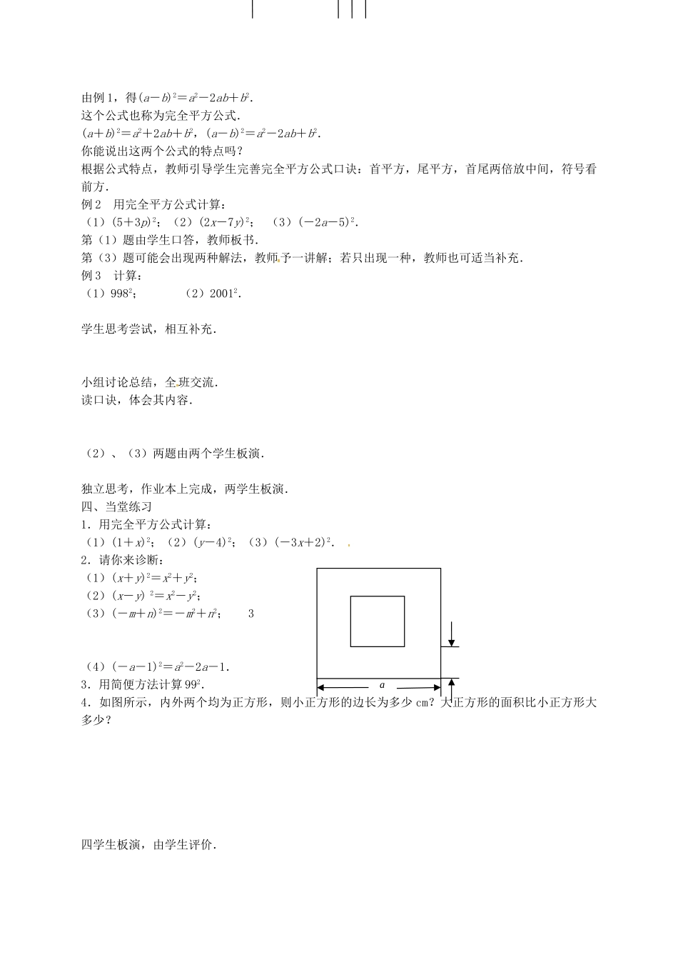 七年级数学下册 9.4 乘法公式教案1 （新版）苏科版-（新版）苏科版初中七年级下册数学教案_第2页
