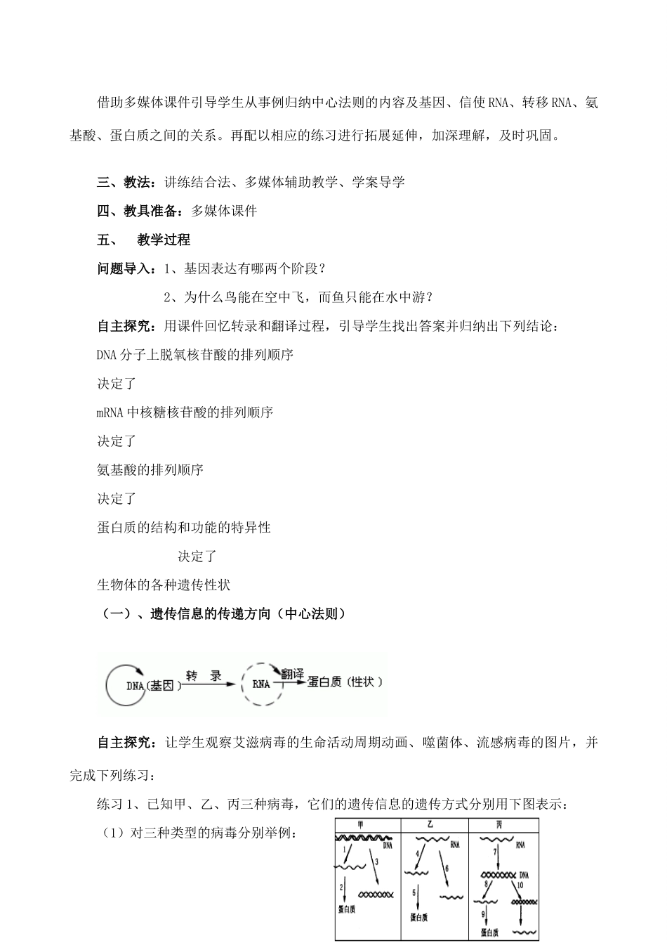 福建省龙岩市高三生物基因的表达教案 人教版_第2页