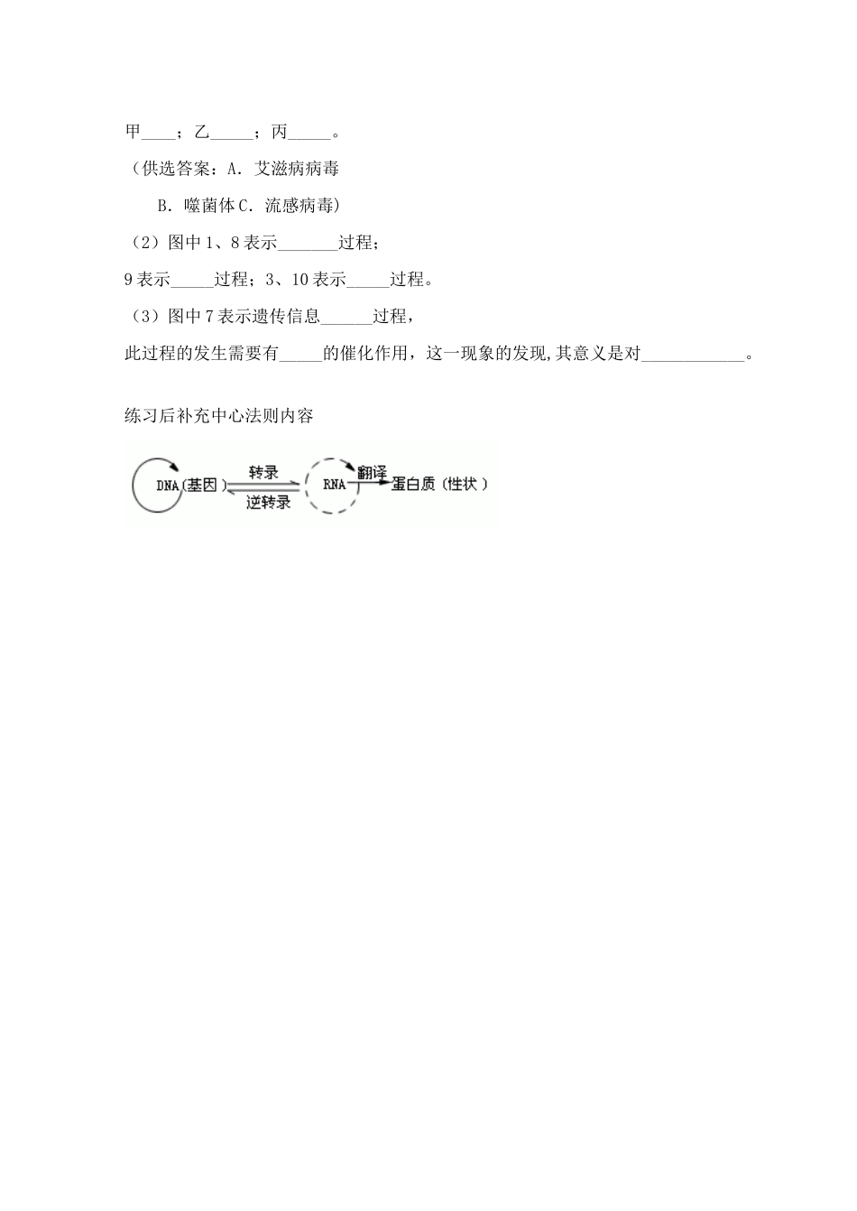 福建省龙岩市高三生物基因的表达教案 人教版_第3页
