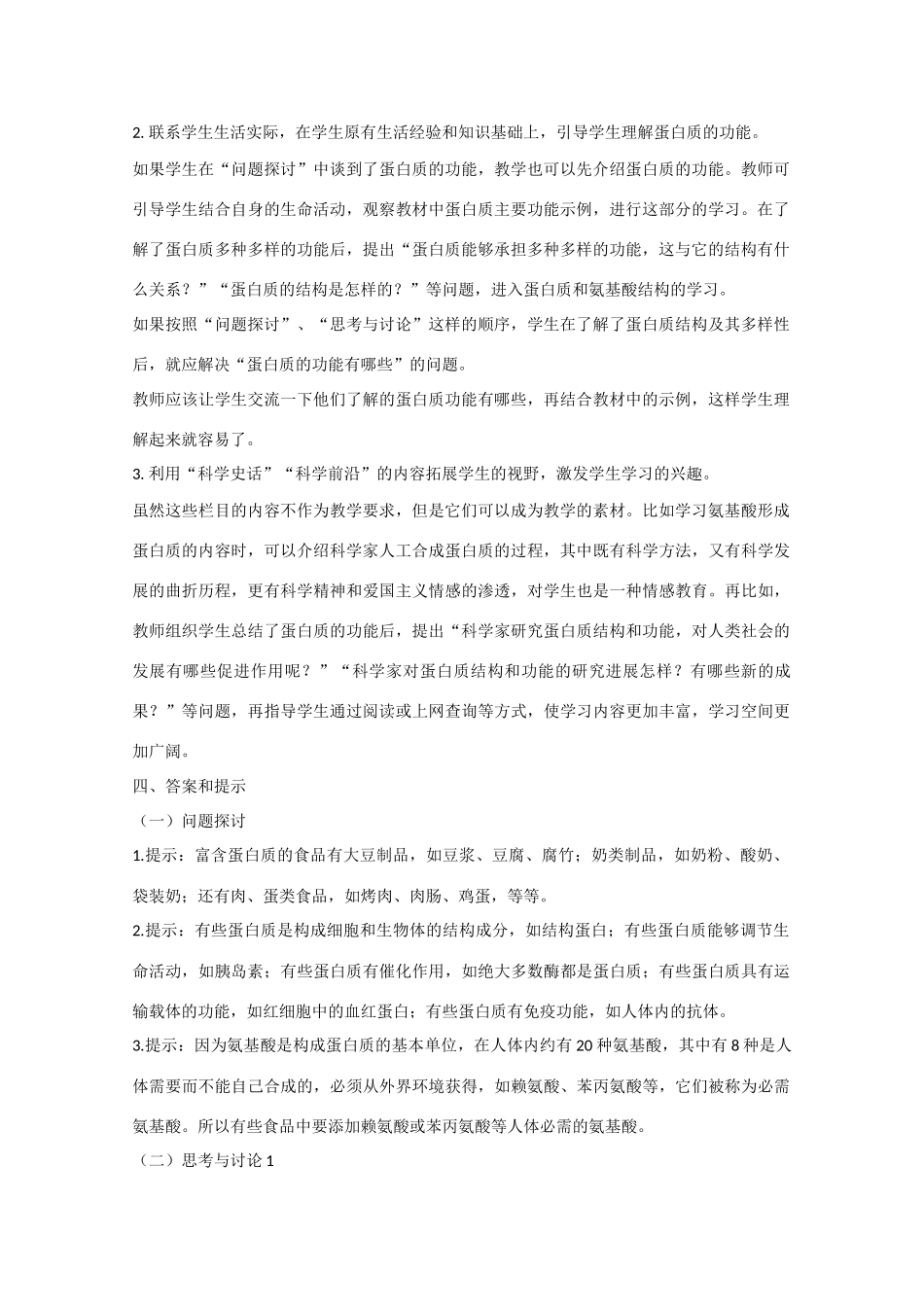 高中生物：2.2 生命活动的主要承担者——蛋白质 教案 5 新人教版必修1_第2页