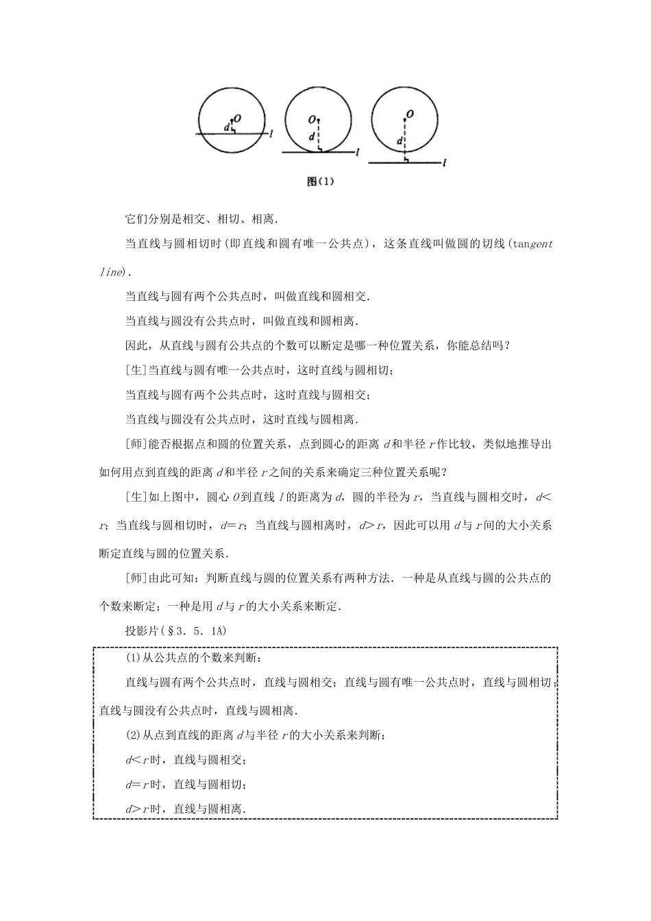 九年级数学下册 3.5 直线和圆的位置关系教案一 湘教版_第3页