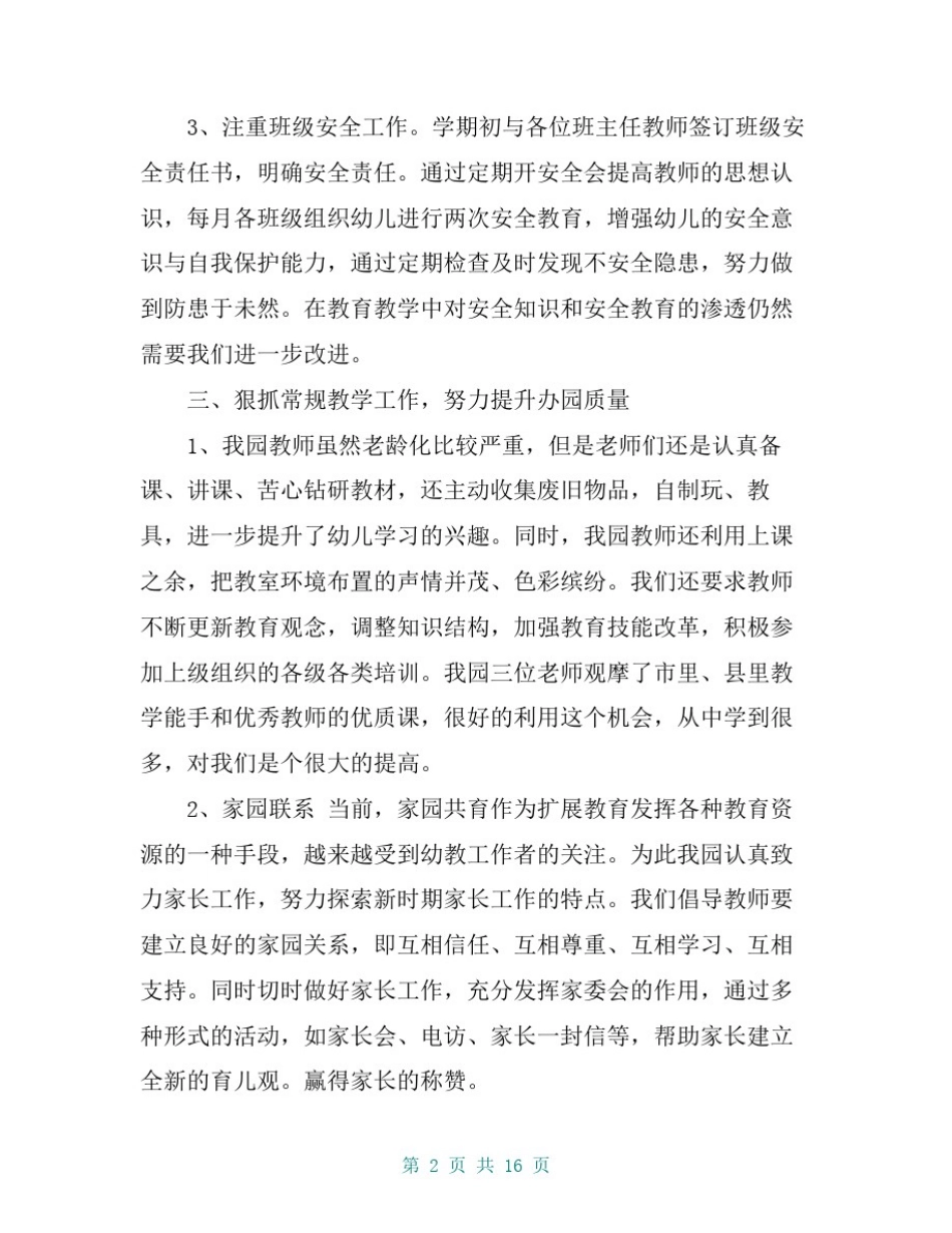 幼儿园园长年终工作总结三篇汇编_第2页