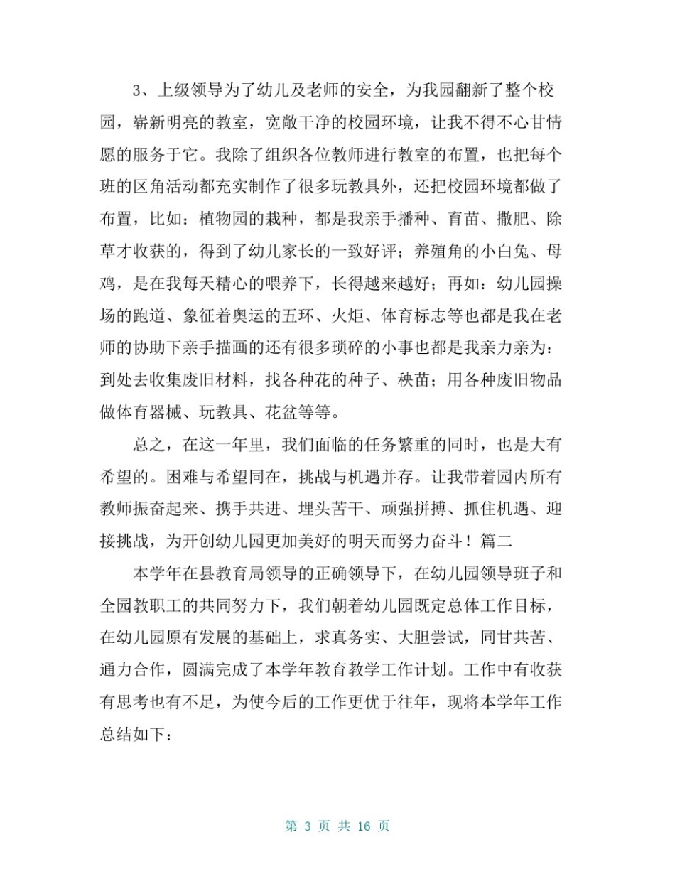 幼儿园园长年终工作总结三篇汇编_第3页