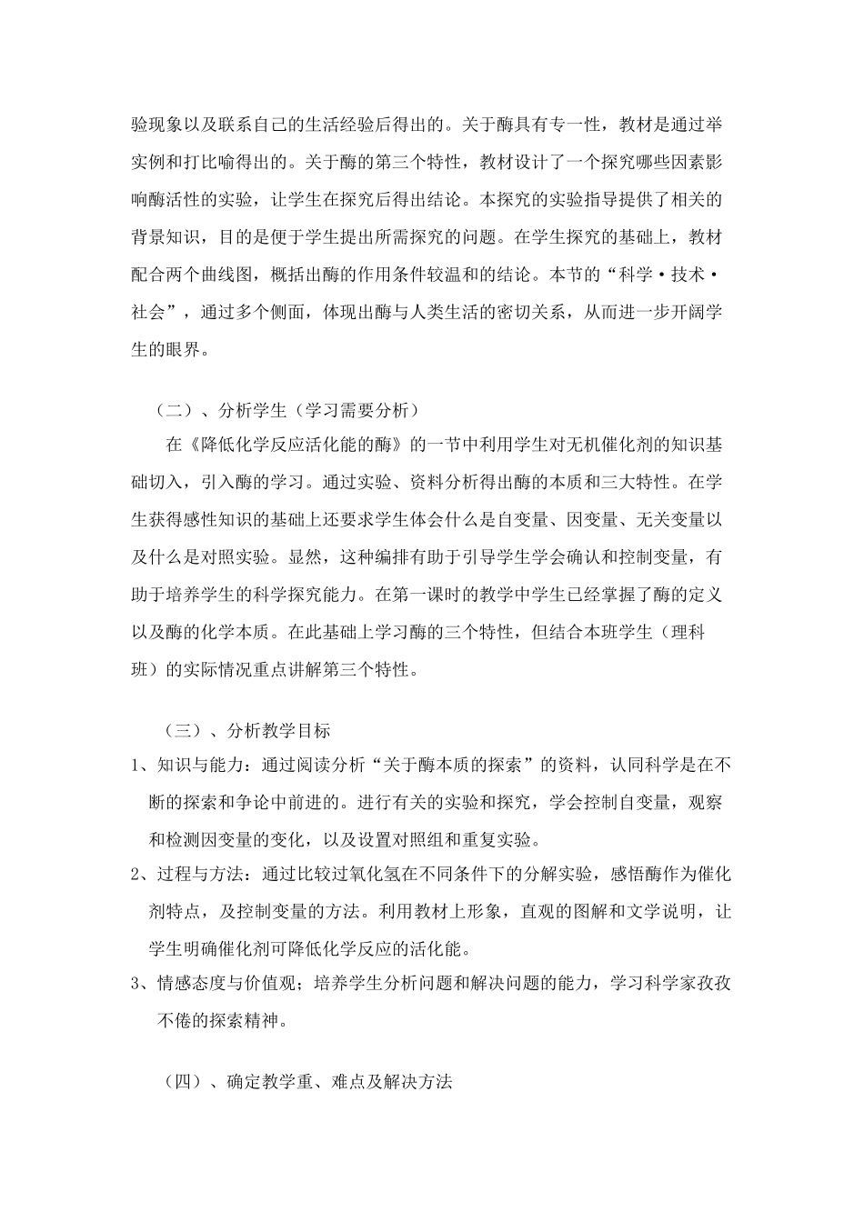 高中生物《降低化学反应活化能的酶》教案7_第2页