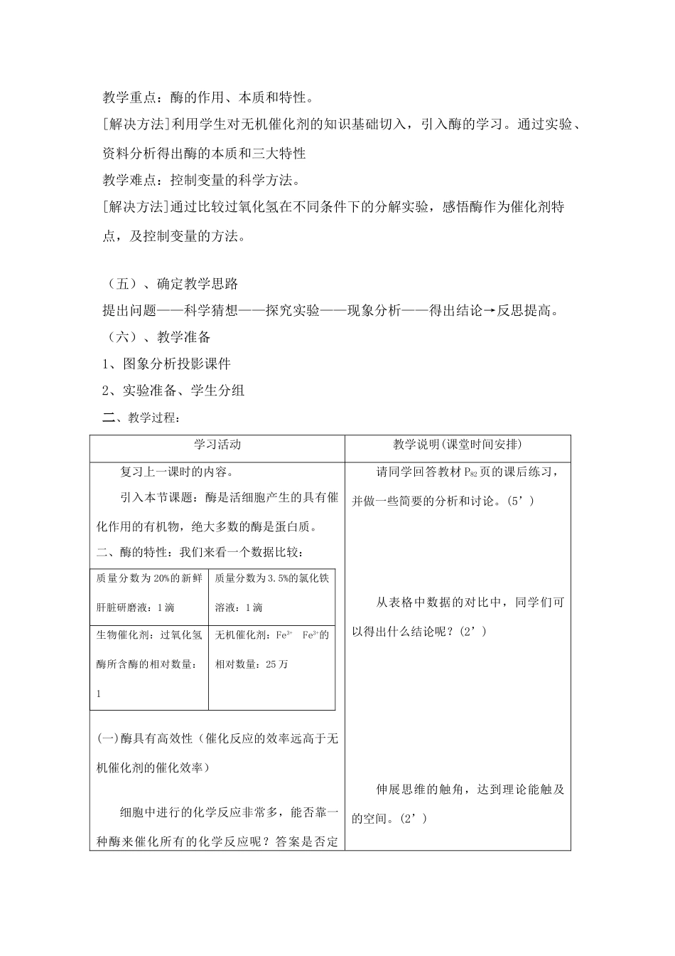 高中生物《降低化学反应活化能的酶》教案7_第3页