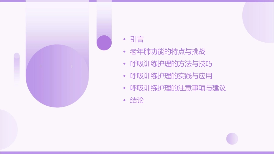 老年肺功能保持之呼吸训练护理课件_第2页