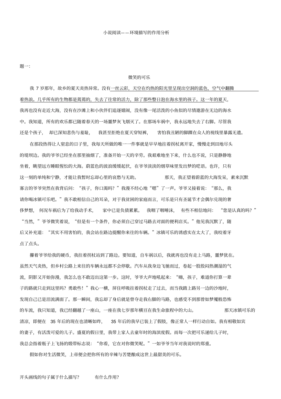 人教版语文八下小说阅读：环境描写的作用分析(含练习及答案)_第1页