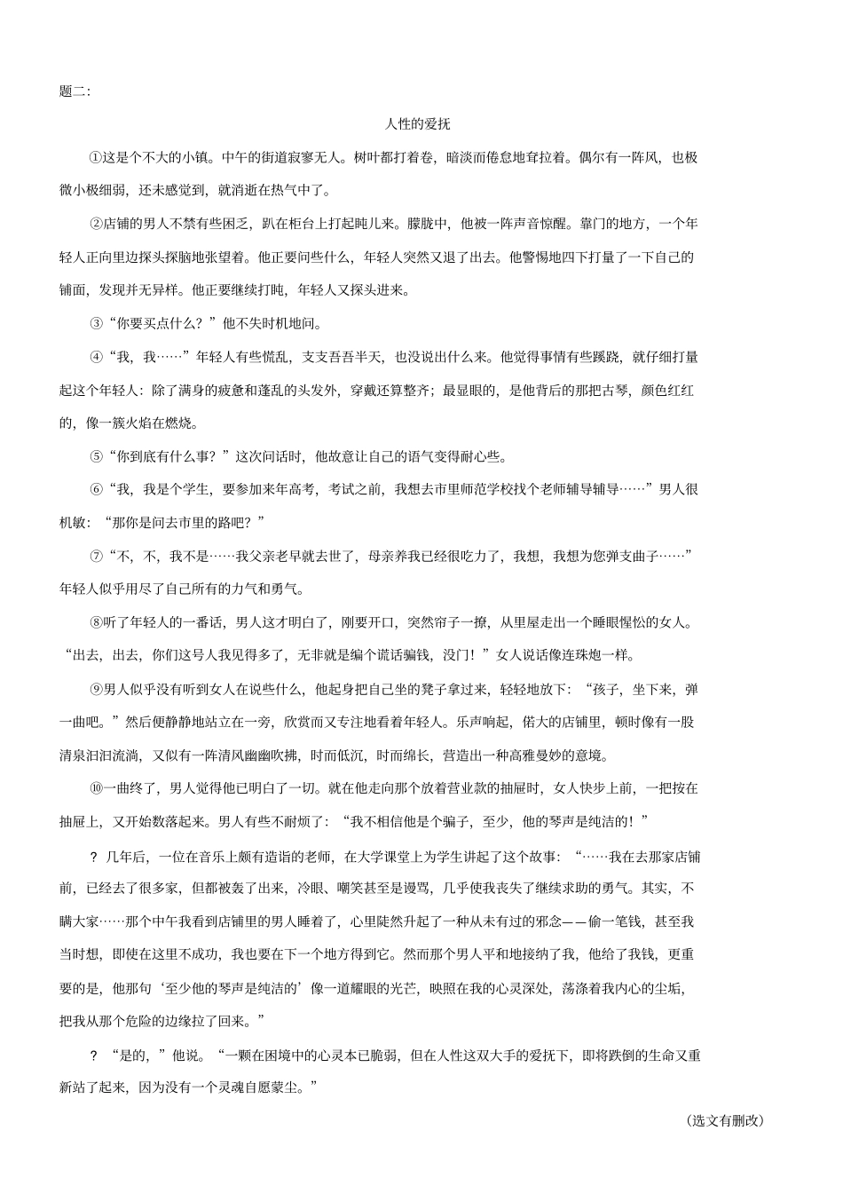 人教版语文八下小说阅读：环境描写的作用分析(含练习及答案)_第2页