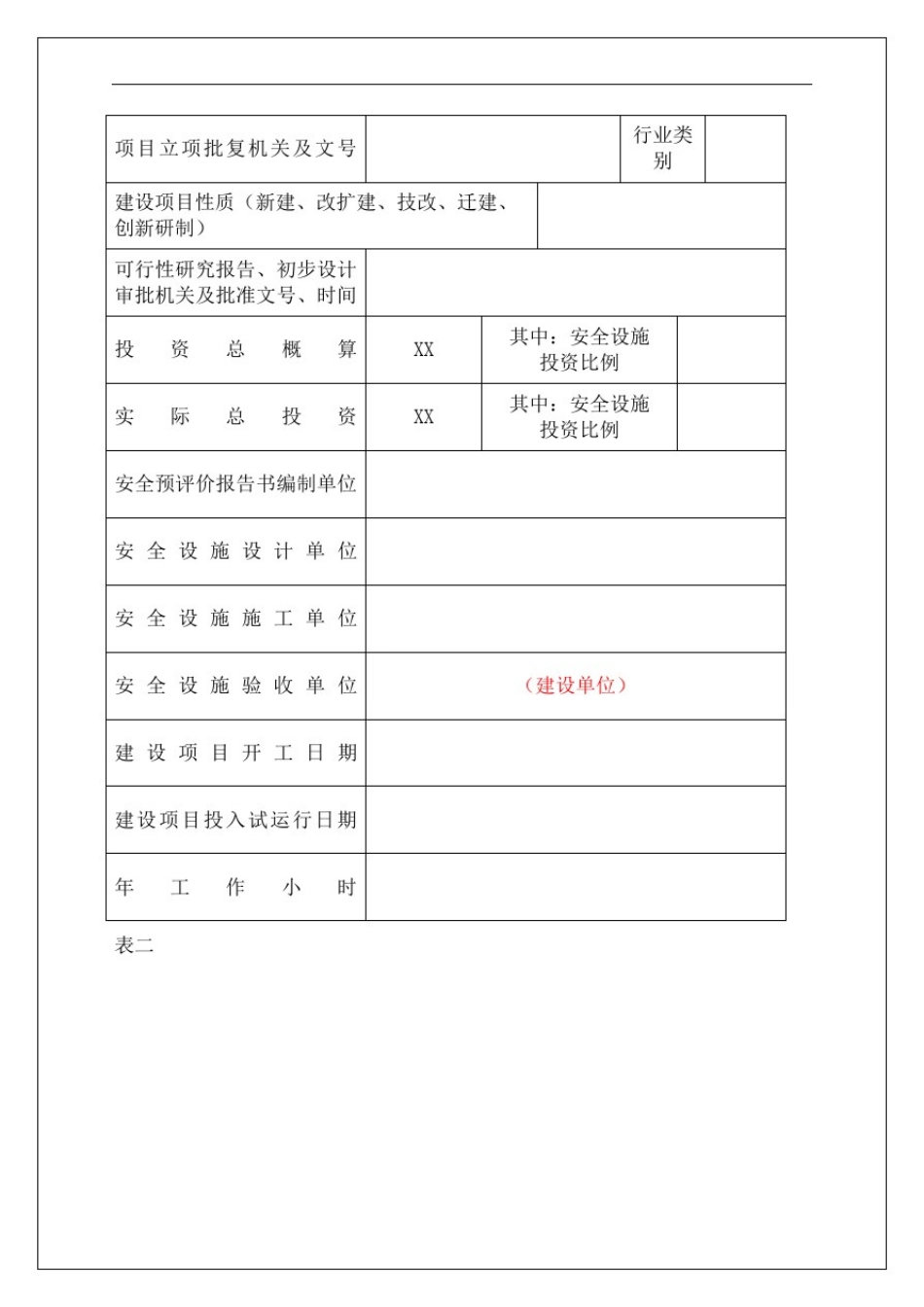 安全设施验收报告书_第3页