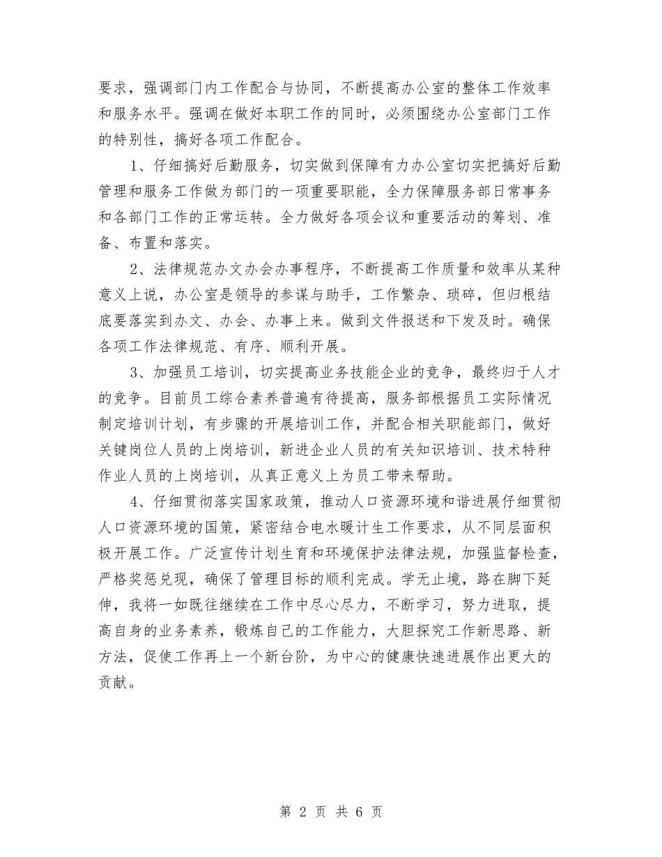 2024经济师年终工作总结与2024经济师年终工作总结报告2汇编_第2页