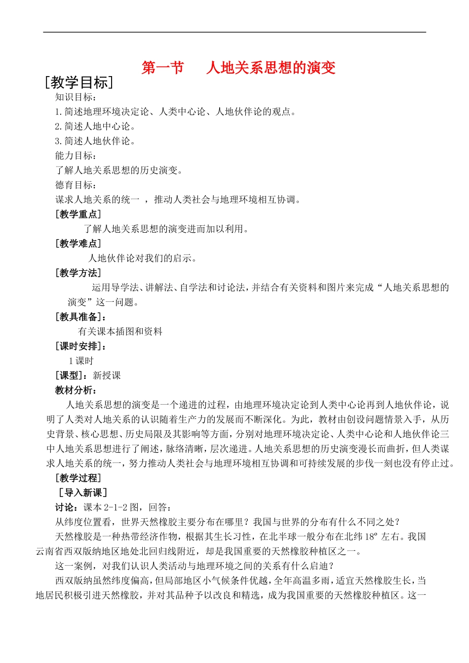 高中地理：第三单元 单元活动 走进“数字地球”（教案）中图版必修3_第1页