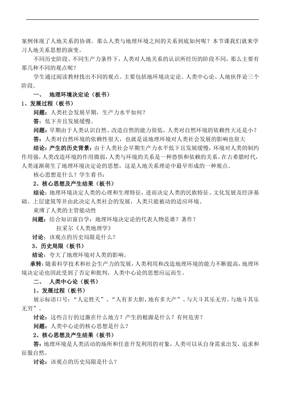 高中地理：第三单元 单元活动 走进“数字地球”（教案）中图版必修3_第2页