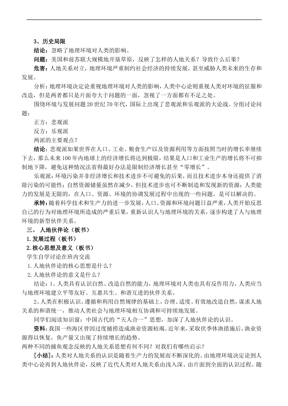 高中地理：第三单元 单元活动 走进“数字地球”（教案）中图版必修3_第3页