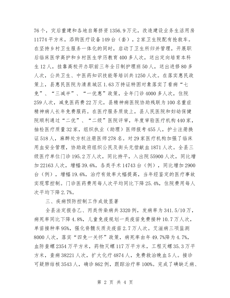 促进健康事业发展交流材料_第2页