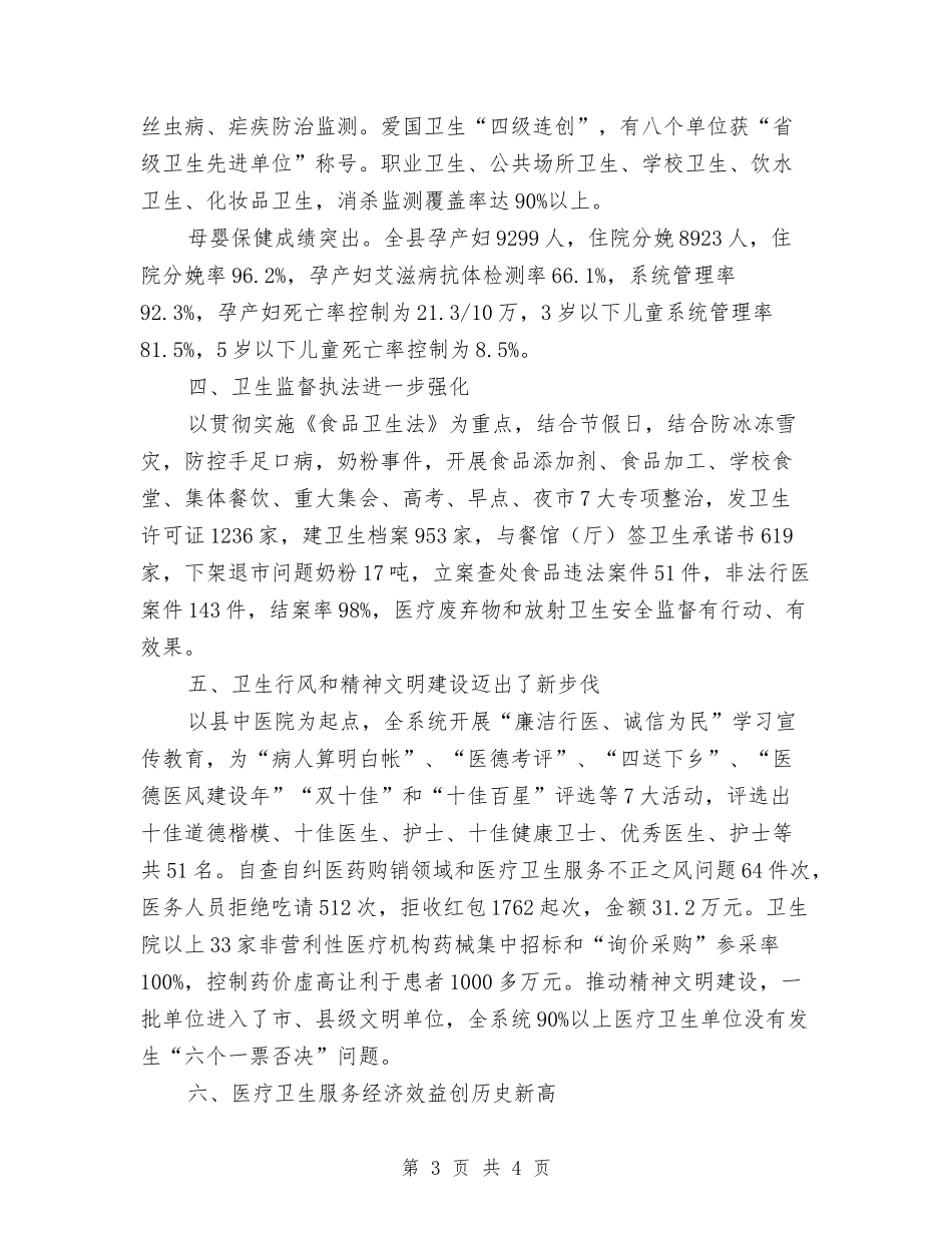 促进健康事业发展交流材料_第3页