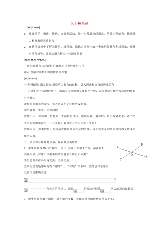 七年级数学下册5.1相交线教案4人教版
