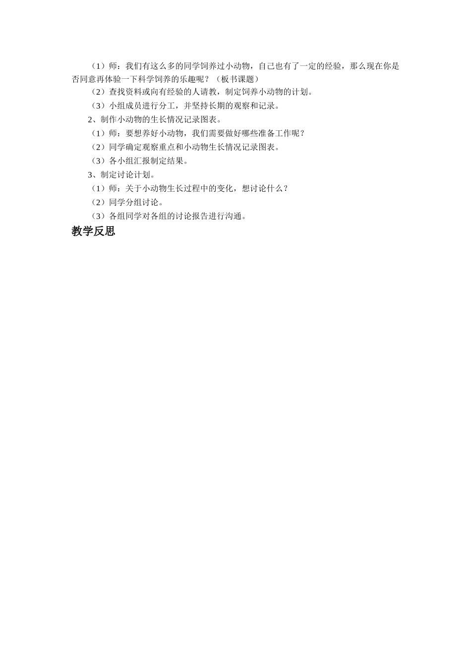 2024春冀教版科学四下第12课《植物的生长》word教案_第3页