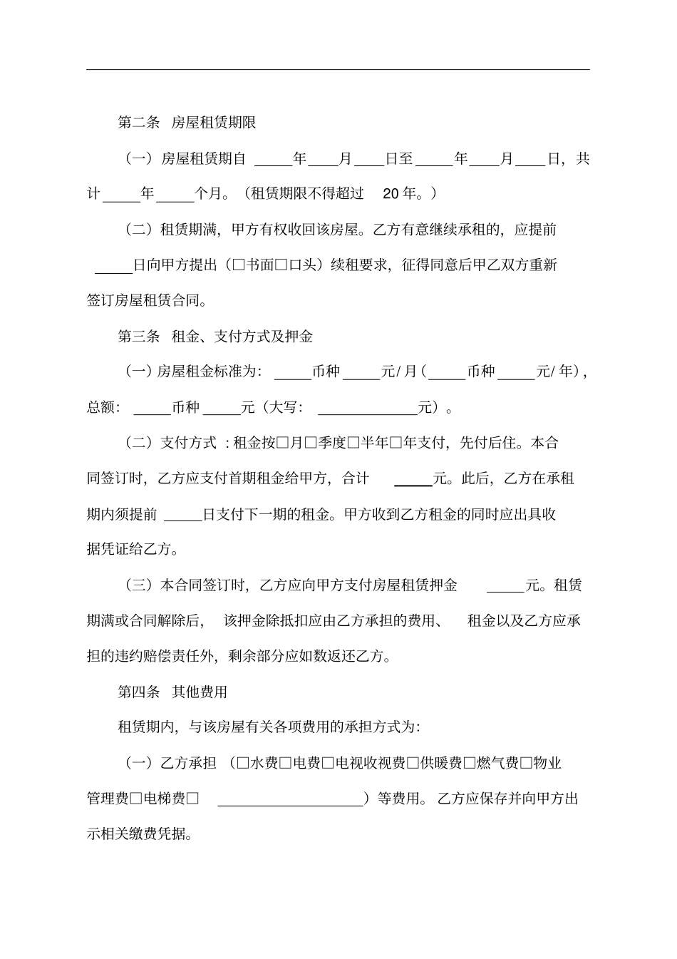 常州市房屋租赁合同示范文本_第2页