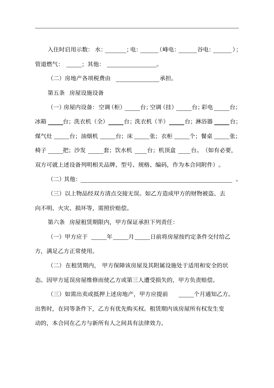 常州市房屋租赁合同示范文本_第3页