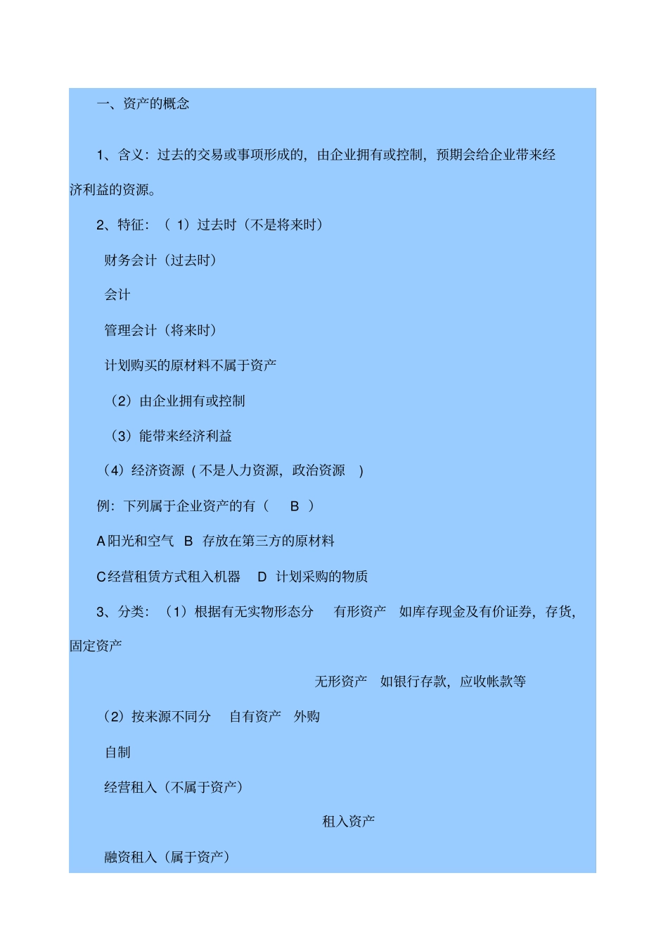 初级会计实务讲义笔记_第1页