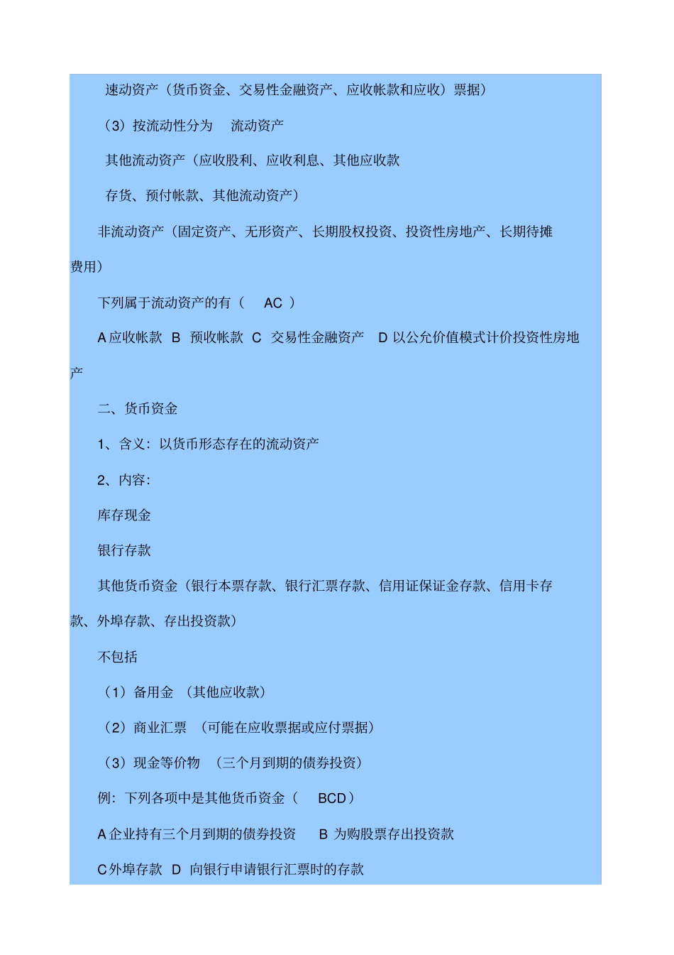 初级会计实务讲义笔记_第2页