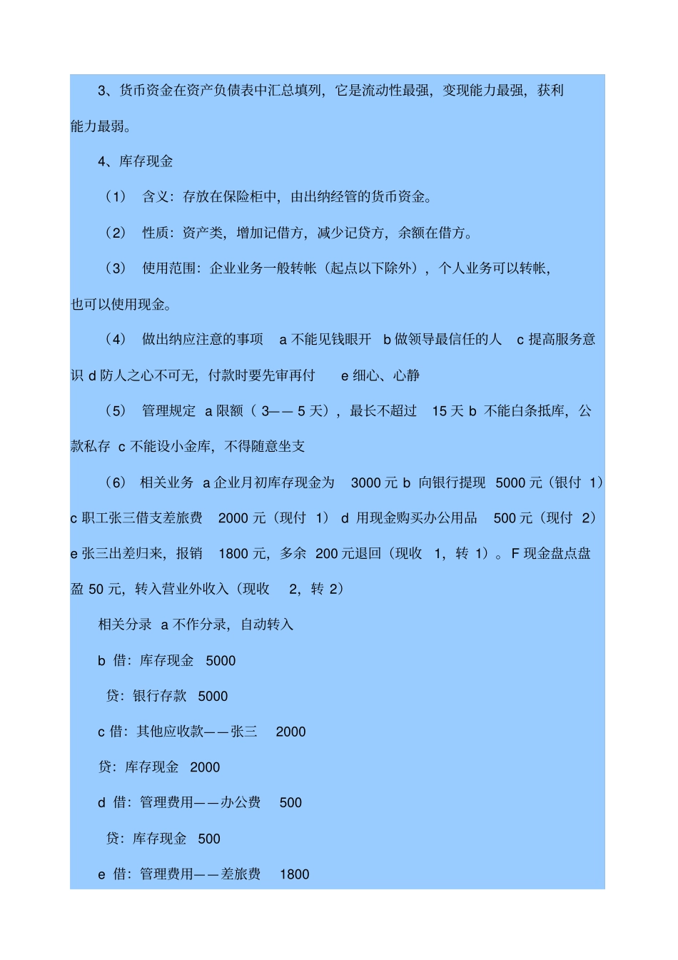 初级会计实务讲义笔记_第3页