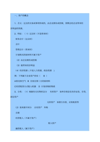 初级会计实务讲义笔记