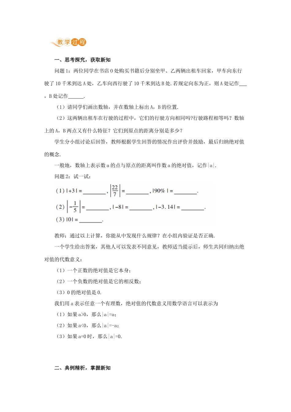 七年级数学上册 第1章 有理数 1.2 有理数 1.2.4 绝对值 课时1 绝对值教案 （新版）新人教版-（新版）新人教版初中七年级上册数学教案_第2页