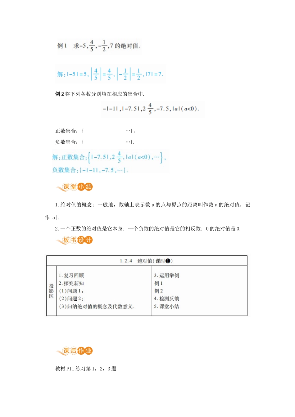 七年级数学上册 第1章 有理数 1.2 有理数 1.2.4 绝对值 课时1 绝对值教案 （新版）新人教版-（新版）新人教版初中七年级上册数学教案_第3页