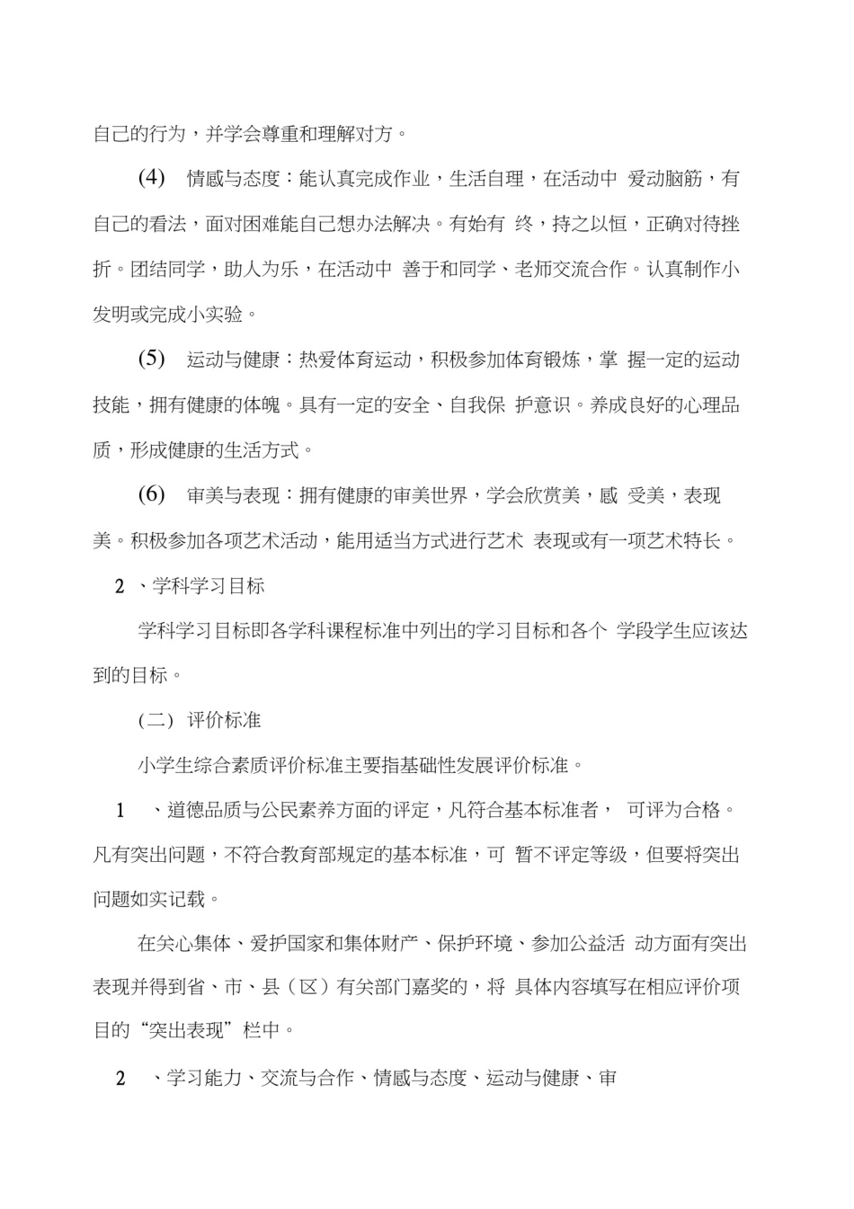 小学学生综合素质评价方案_第3页