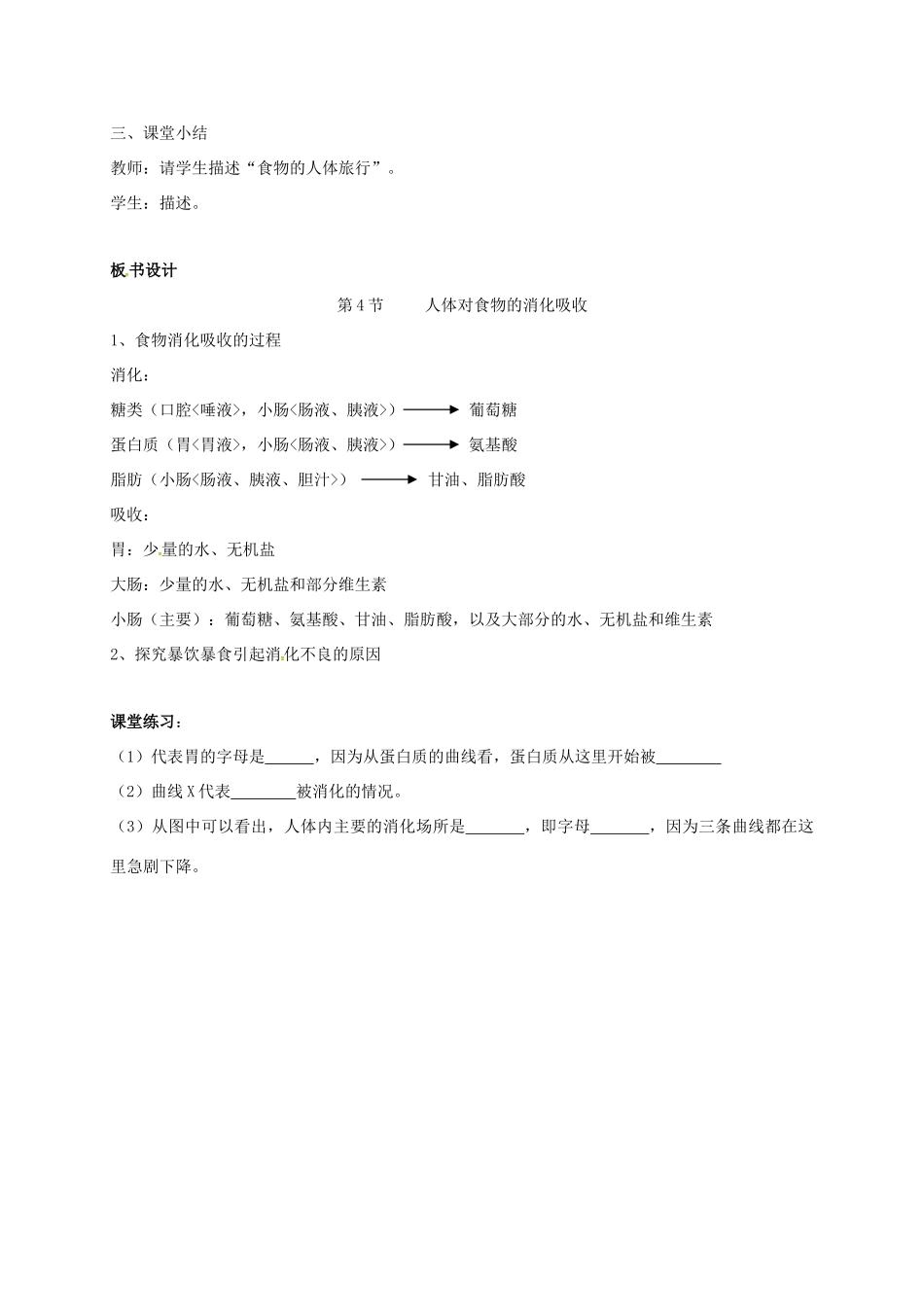 七年级生物上册 5.4 人体对食物的消化吸收教案 苏科版-苏科版初中七年级上册生物教案_第3页