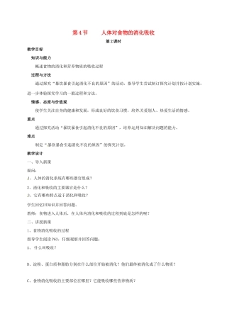 七年级生物上册 5.4 人体对食物的消化吸收教案 苏科版-苏科版初中七年级上册生物教案