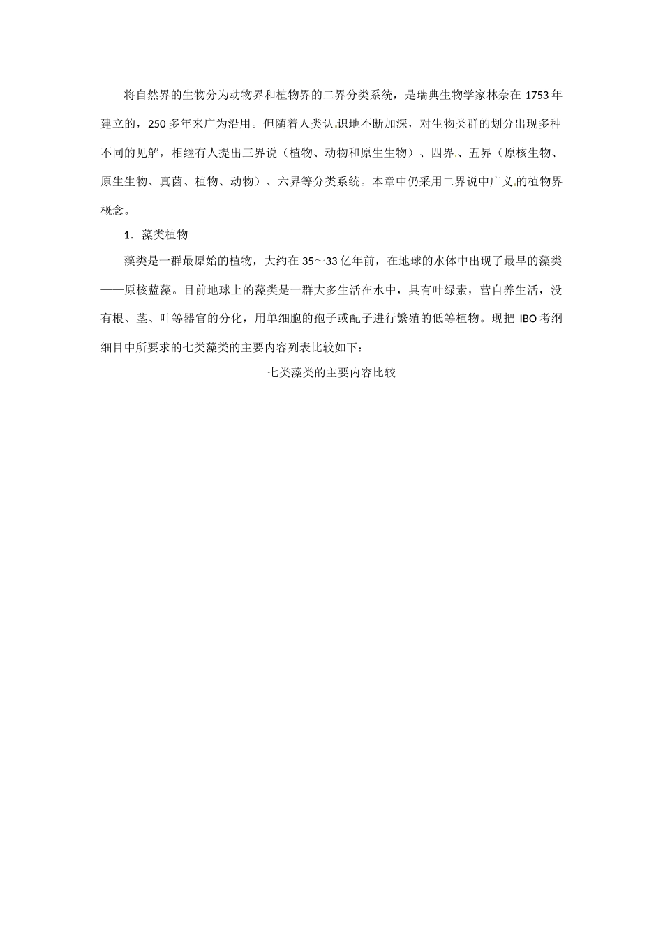 高中生物 第二讲 植物的类群竞赛辅导讲座_第2页