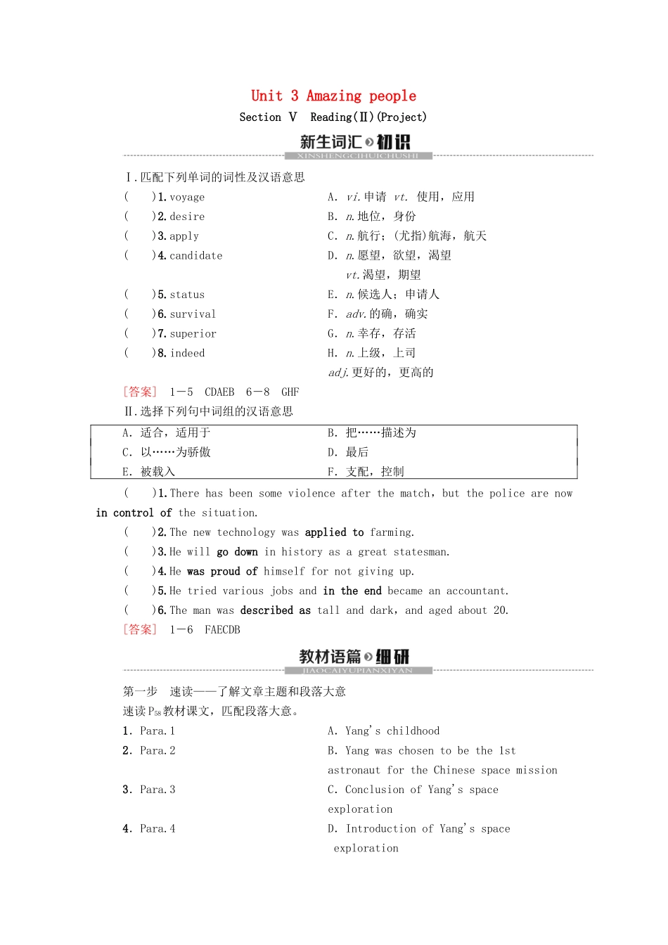 高中英语 Unit 3 Amazing people Section Ⅴ Reading（Ⅱ）（Project）（教师用书）教案 牛津译林版必修2-牛津版高一必修2英语教案_第1页