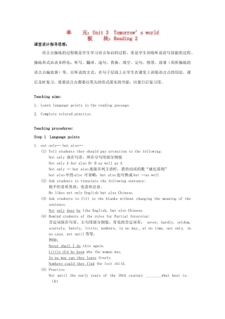 高中英语 Unit3 Tomorrow's world Reading教学设计2 牛津译林版必修4-牛津版高一必修4英语教案