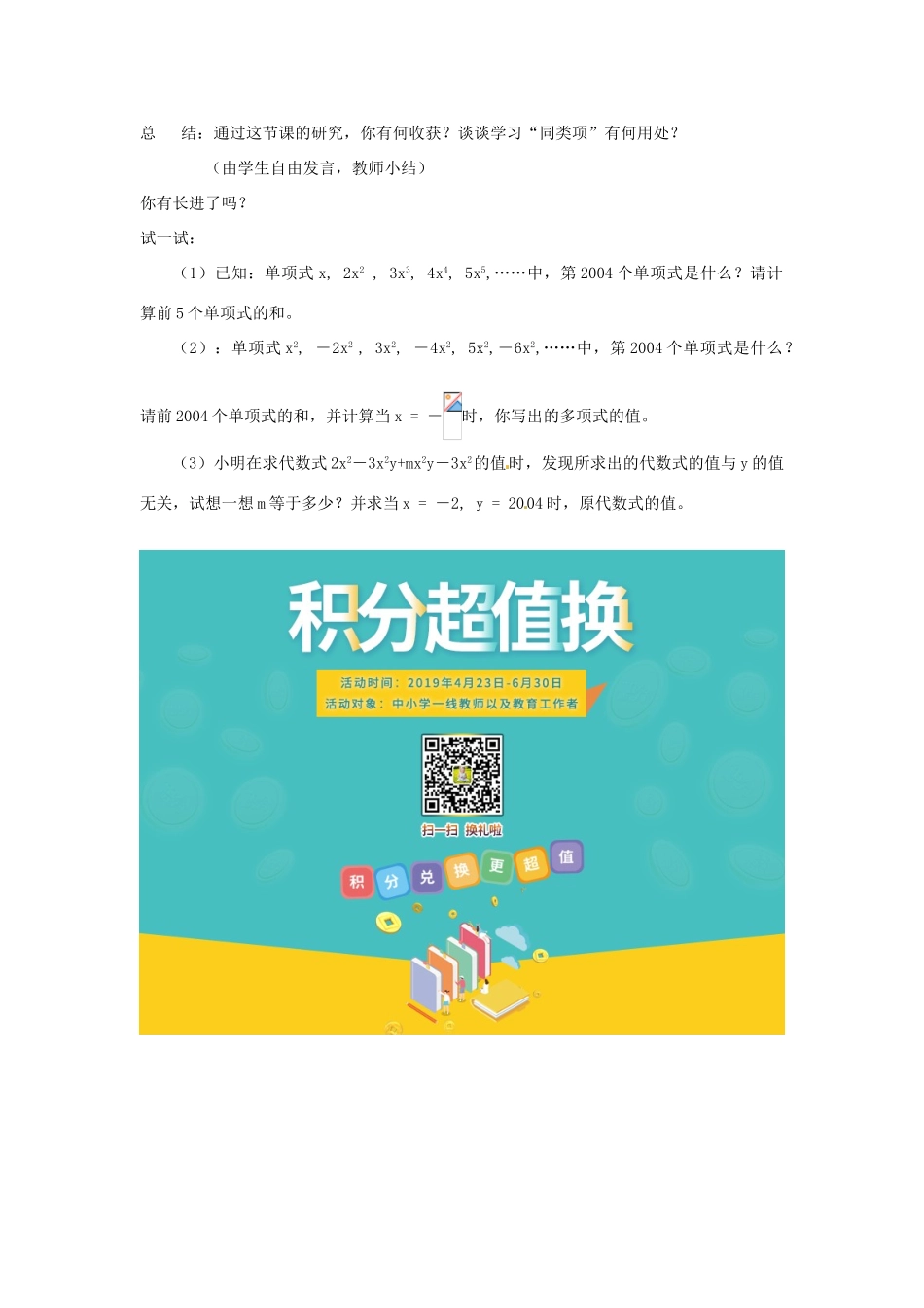 七年级数学上册 第3章 用字母表示数 3.4 合并同类项（第1课时）教案 苏科版-苏科版初中七年级上册数学教案_第3页