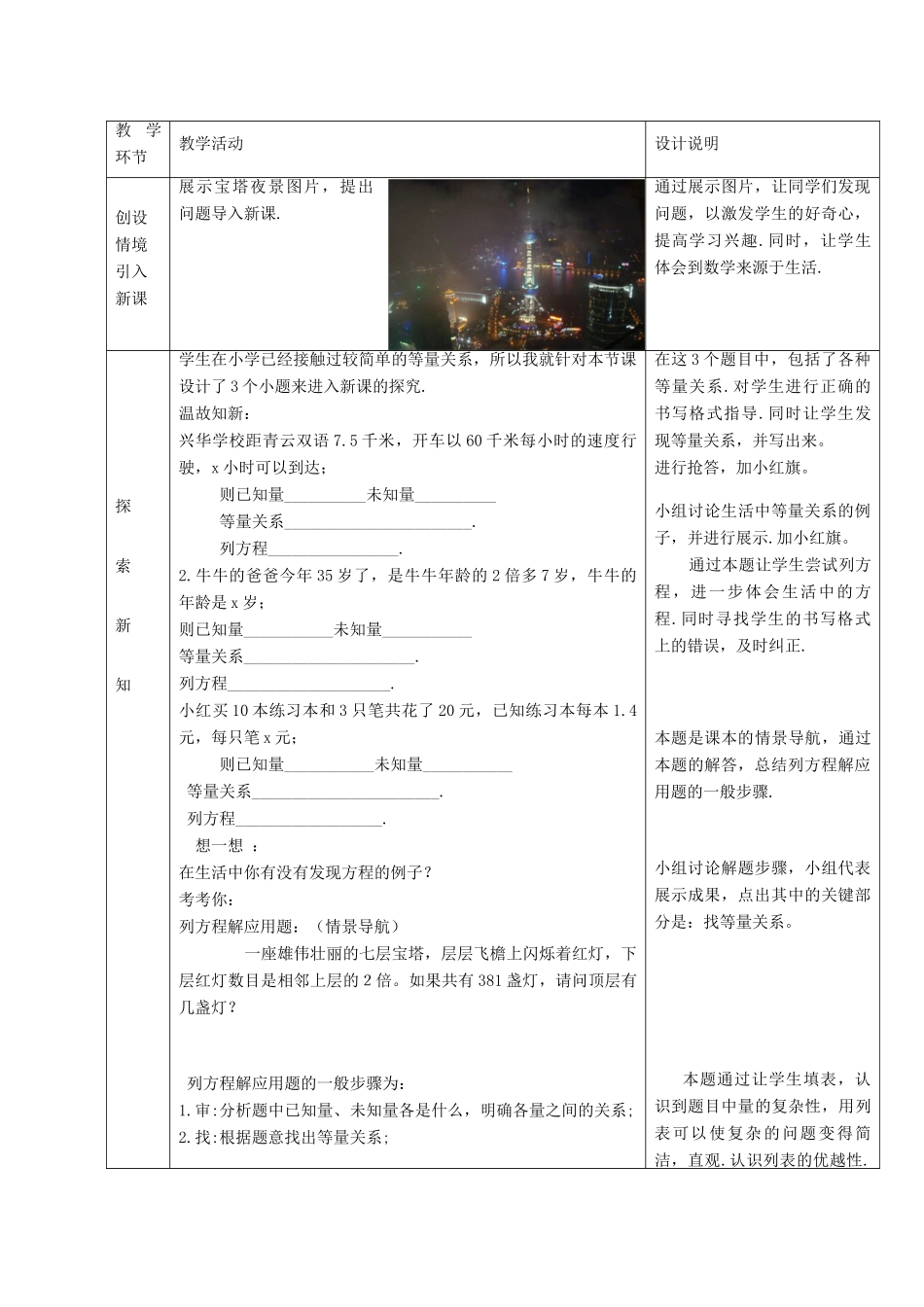 七年级数学上册 7.4 一元一次方程的应用教学设计 （新版）青岛版-（新版）青岛版初中七年级上册数学教案_第2页