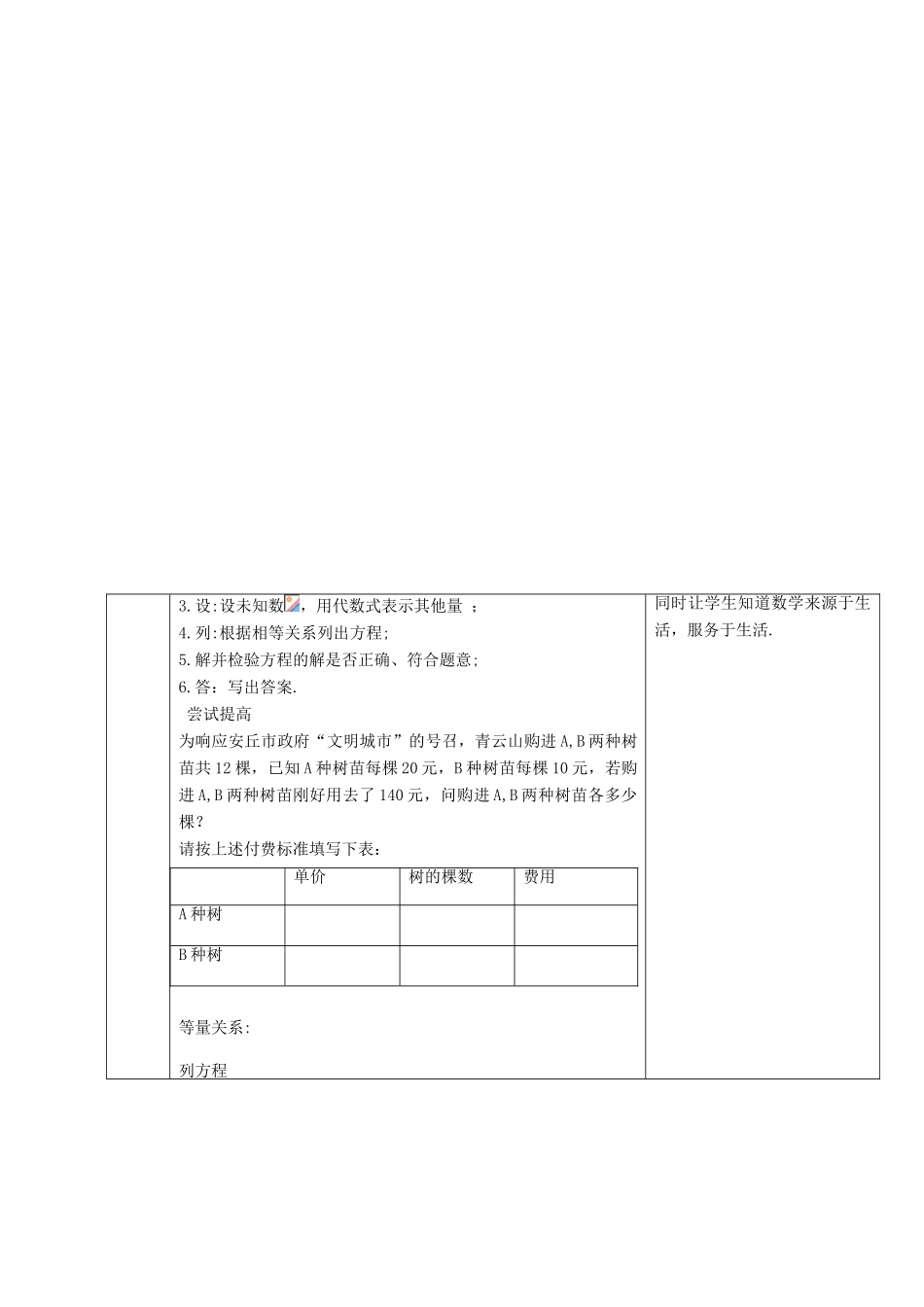 七年级数学上册 7.4 一元一次方程的应用教学设计 （新版）青岛版-（新版）青岛版初中七年级上册数学教案_第3页