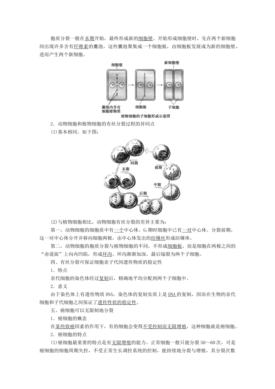 高中生物 第4章 细胞的生命历程 第1节 细胞通过分裂增殖教案 浙科版必修第一册-浙科版高中第一册生物教案_第3页