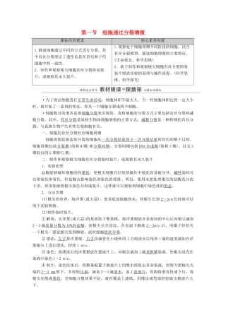 高中生物 第4章 细胞的生命历程 第1节 细胞通过分裂增殖教案 浙科版必修第一册-浙科版高中第一册生物教案