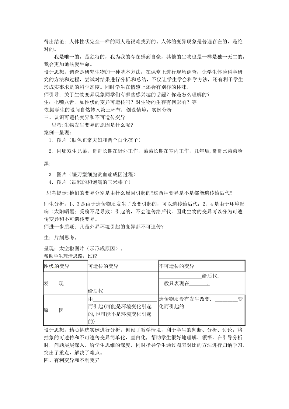辽宁省辽阳市第九中学八年级生物下册 第22章 第五节 生物的变异教案 （新版）苏教版_第2页