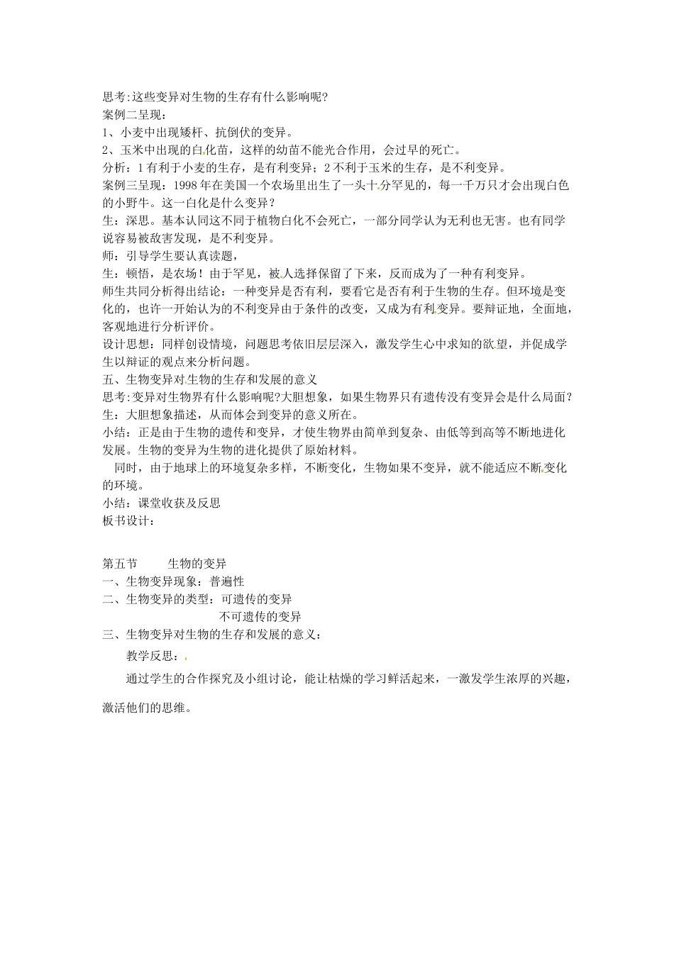 辽宁省辽阳市第九中学八年级生物下册 第22章 第五节 生物的变异教案 （新版）苏教版_第3页