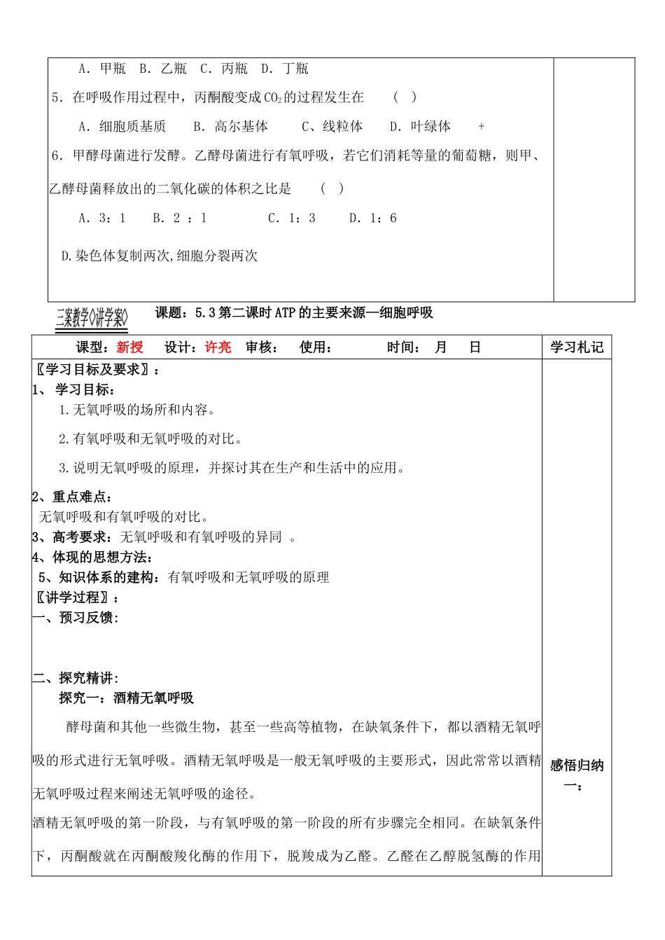 高中生物《ATP的主要来源——细胞呼吸》教案13 新人教版必修1_第2页