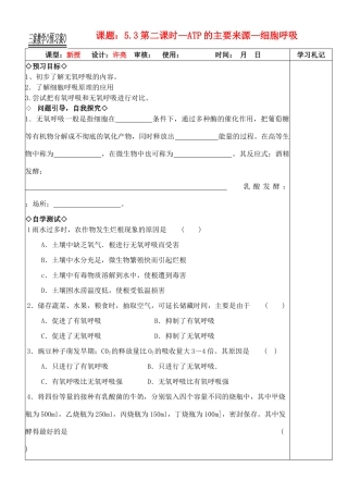高中生物《ATP的主要来源——细胞呼吸》教案13 新人教版必修1