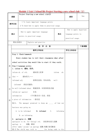 高中英语 Module 1 Unit 1 School life Project Starting a new school club（2）教案 牛津泽林版必修1-人教版高一必修1英语教案